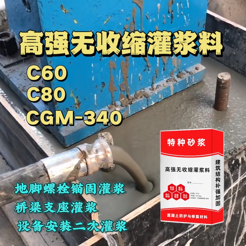 苏家屯灌浆料施工需要振捣吗？